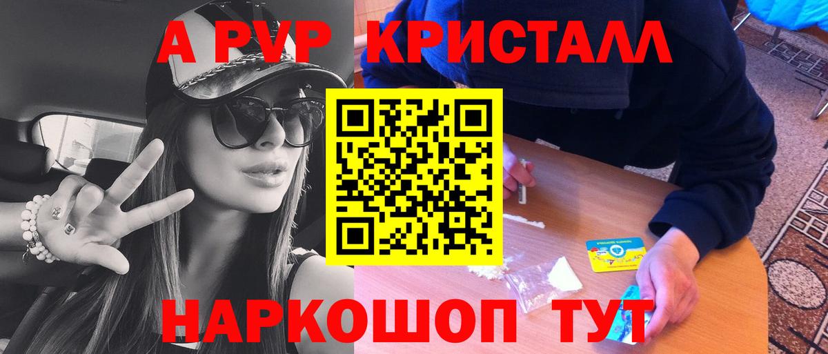 Alfa_PVP кристаллы Тулун