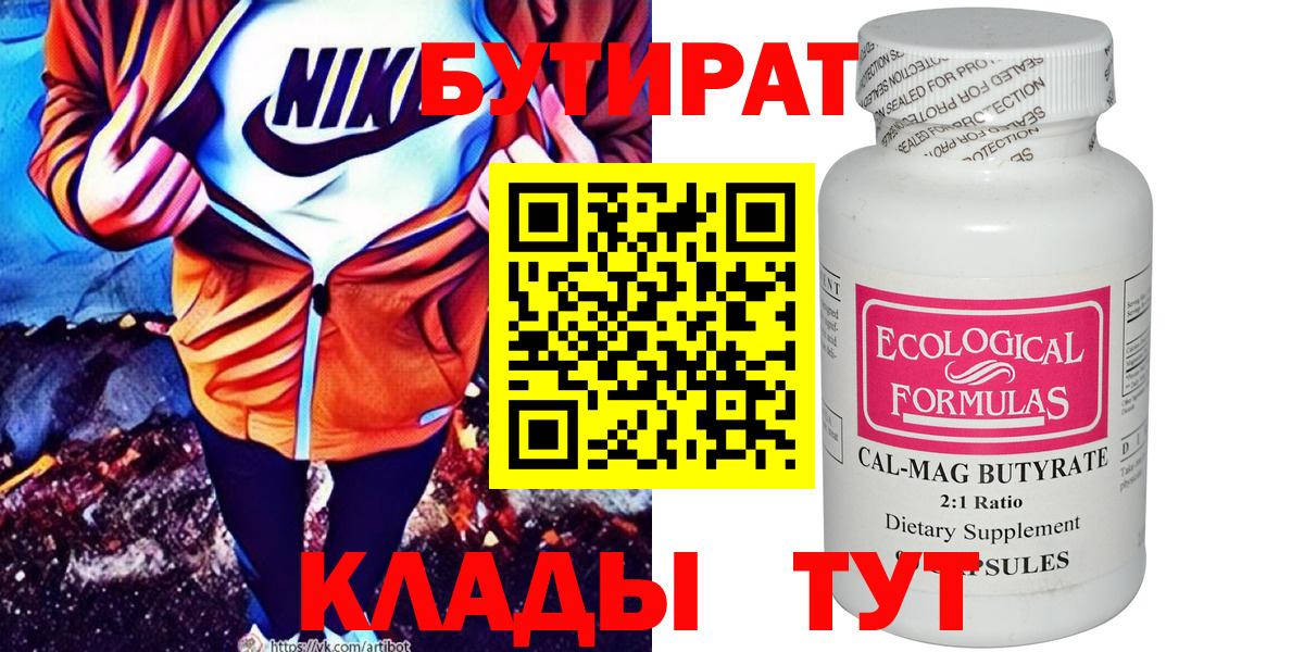 БУТИРАТ GHB Тулун