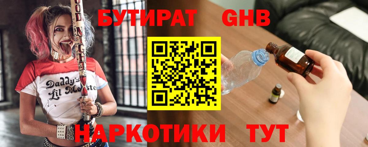 Бутират жидкий экстази  Вход с VPN  Тулун 