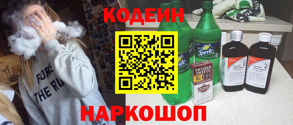 Codein напиток Lean (лин)  Вход с VPN  Кодеиновый сироп Lean напиток Lean (лин)  Тулун 