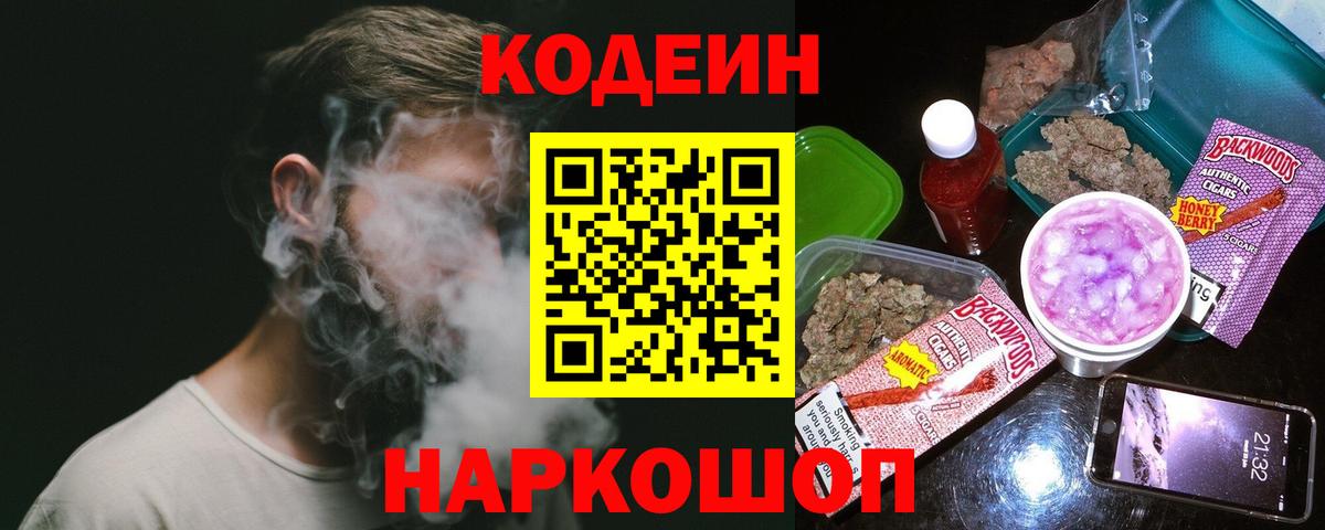 Кодеин Purple Drank Тулун