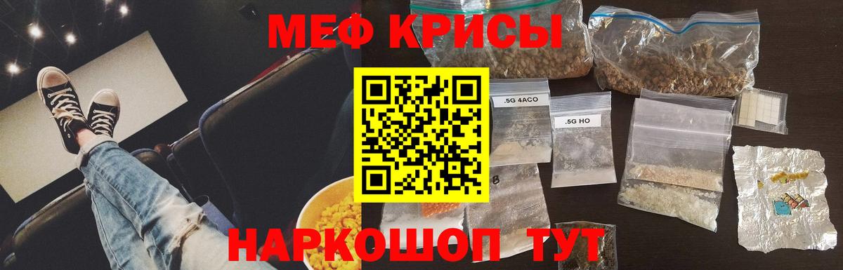 Меф мяу мяу мука Тулун