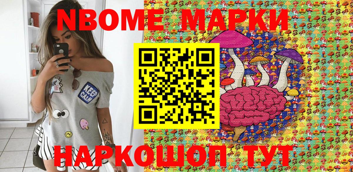 Марки N-bome 1,8мг  Вход с VPN  Тулун 